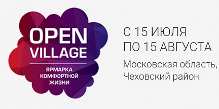 ООО "ЭлфаРус" на выставке "OPEN VILLAGE 2017" - 2