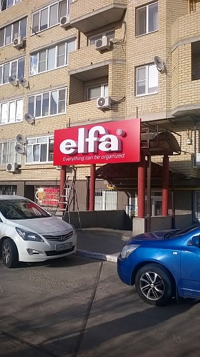 Открытие нового фирменного салона Elfa в Элисте! - 5