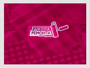 21 июня - Elfa в программе «Школа ремонта»