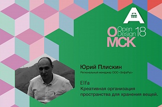 29 июня, Омск: "Elfa. Креативная организация пространства для хранения вещей"