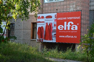 Открытие первого фирменного салона Elfa в Сыктывкаре - 1