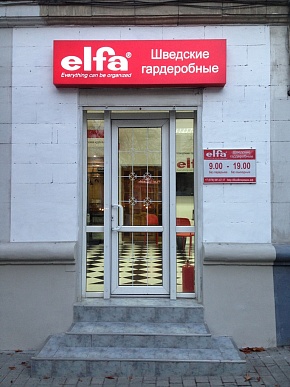 Открытие первого фирменного салона Elfa в Севастополе