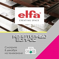 8 декабря - Elfa в программе "Квартирный вопрос" 