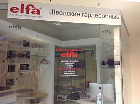 Обновление экспозиции в фирменной бренд-секции Elfa г. Минска