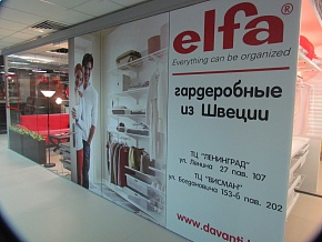 Фирменный салон Elfa в Минске