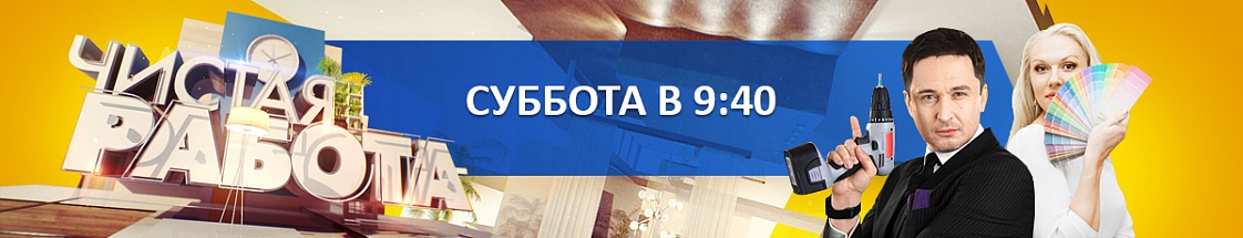 Elfa на РЕН ТВ в программе «Чистая работа» - 1