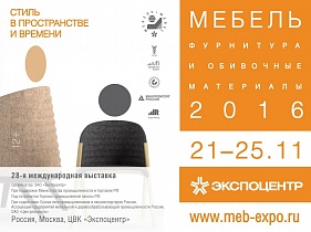 Компания "ЭлфаРус" на выставке «Мебель-2016»