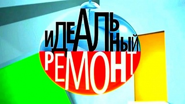 7 октября Elfa в программе: "Идеальный ремонт" 